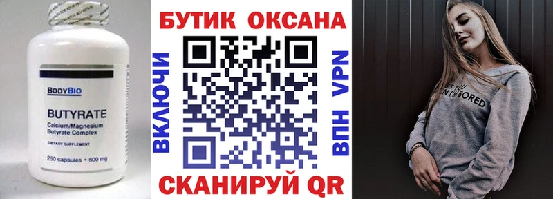 Бутират бутик  Обнинск 